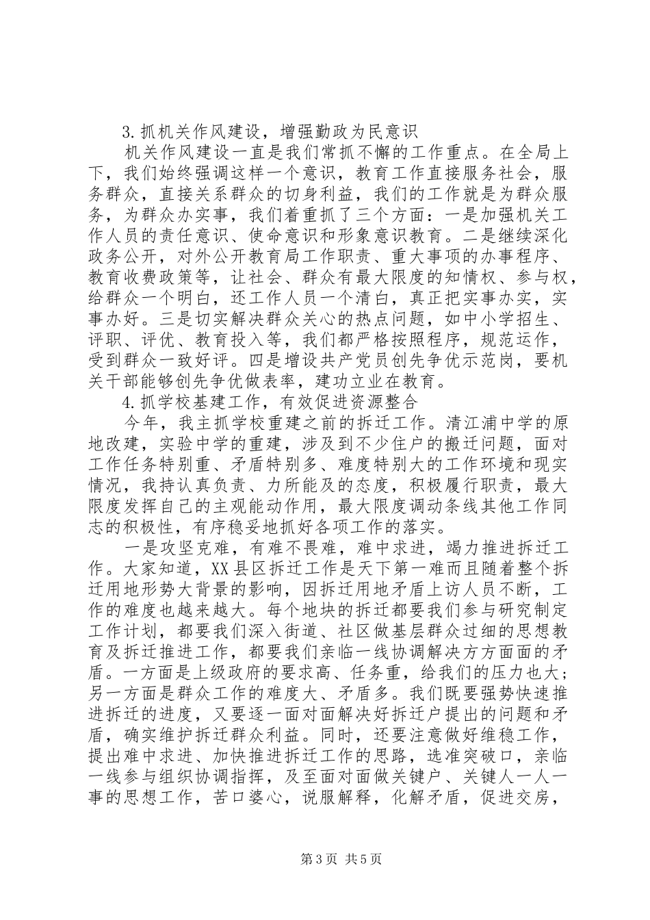 XX年上半年区教育局党委书记述职述廉报告范文_第3页