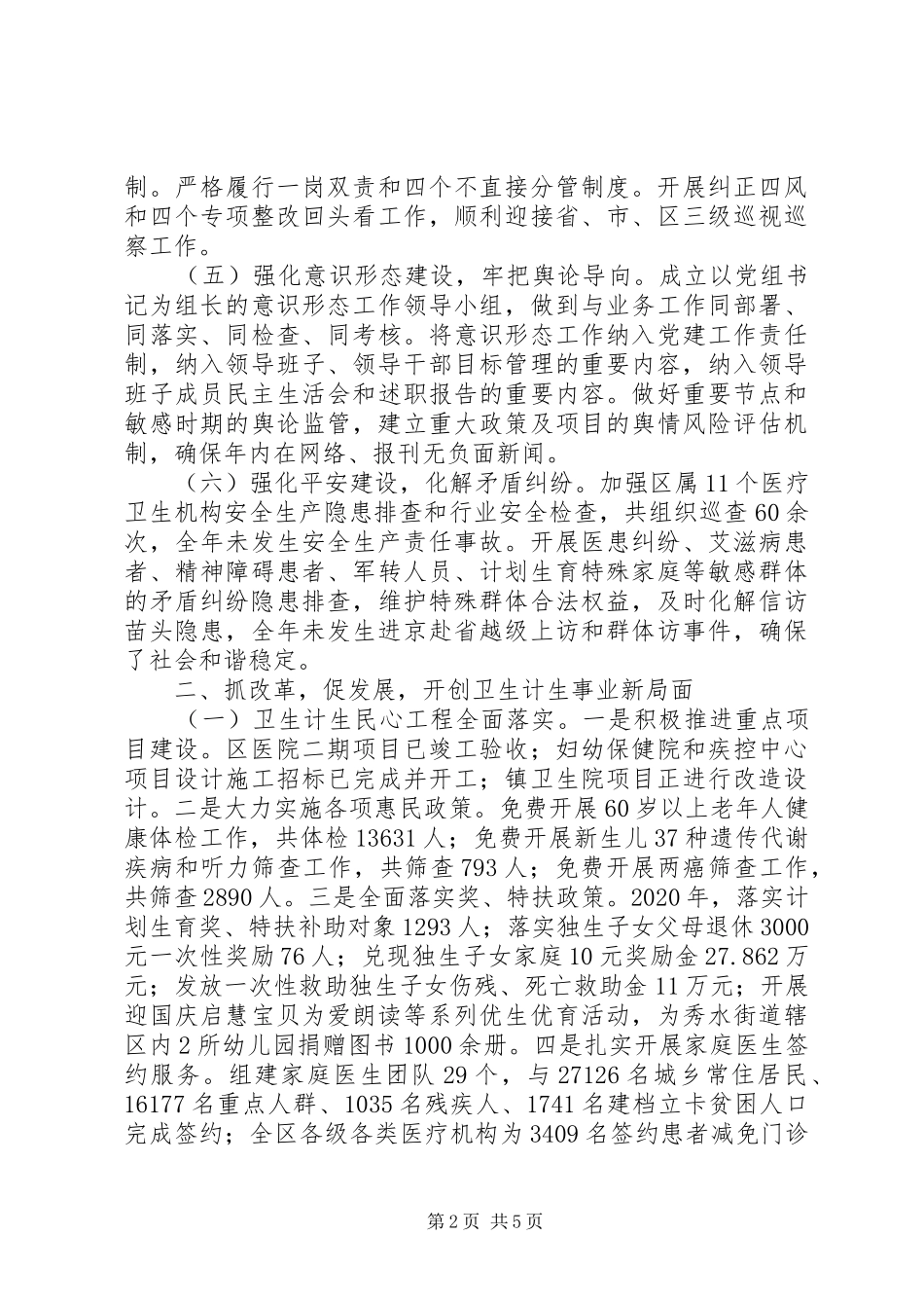 XX年卫计局述职述廉述学述法报告_第2页