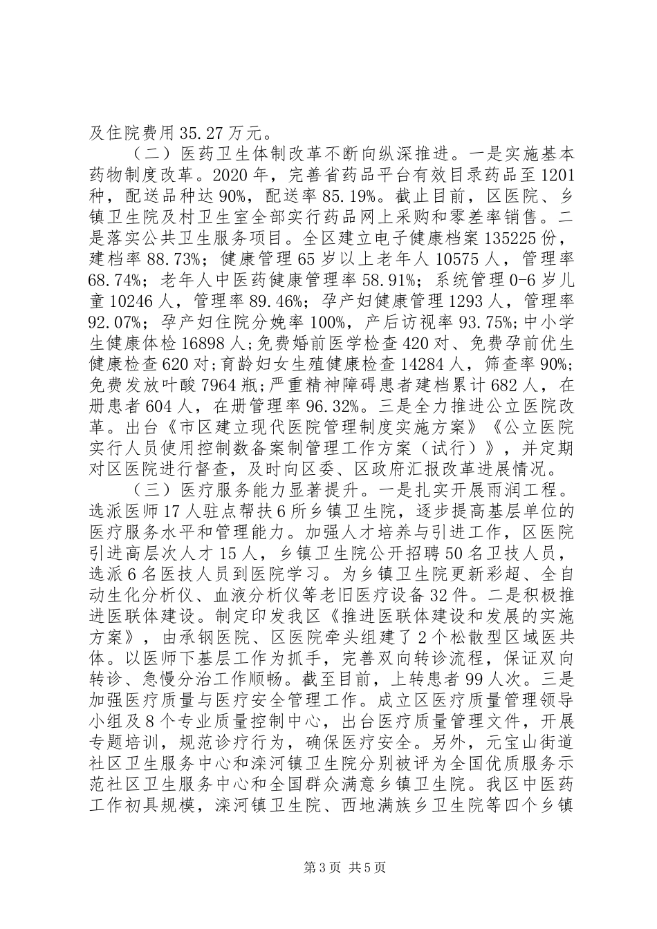 XX年卫计局述职述廉述学述法报告_第3页