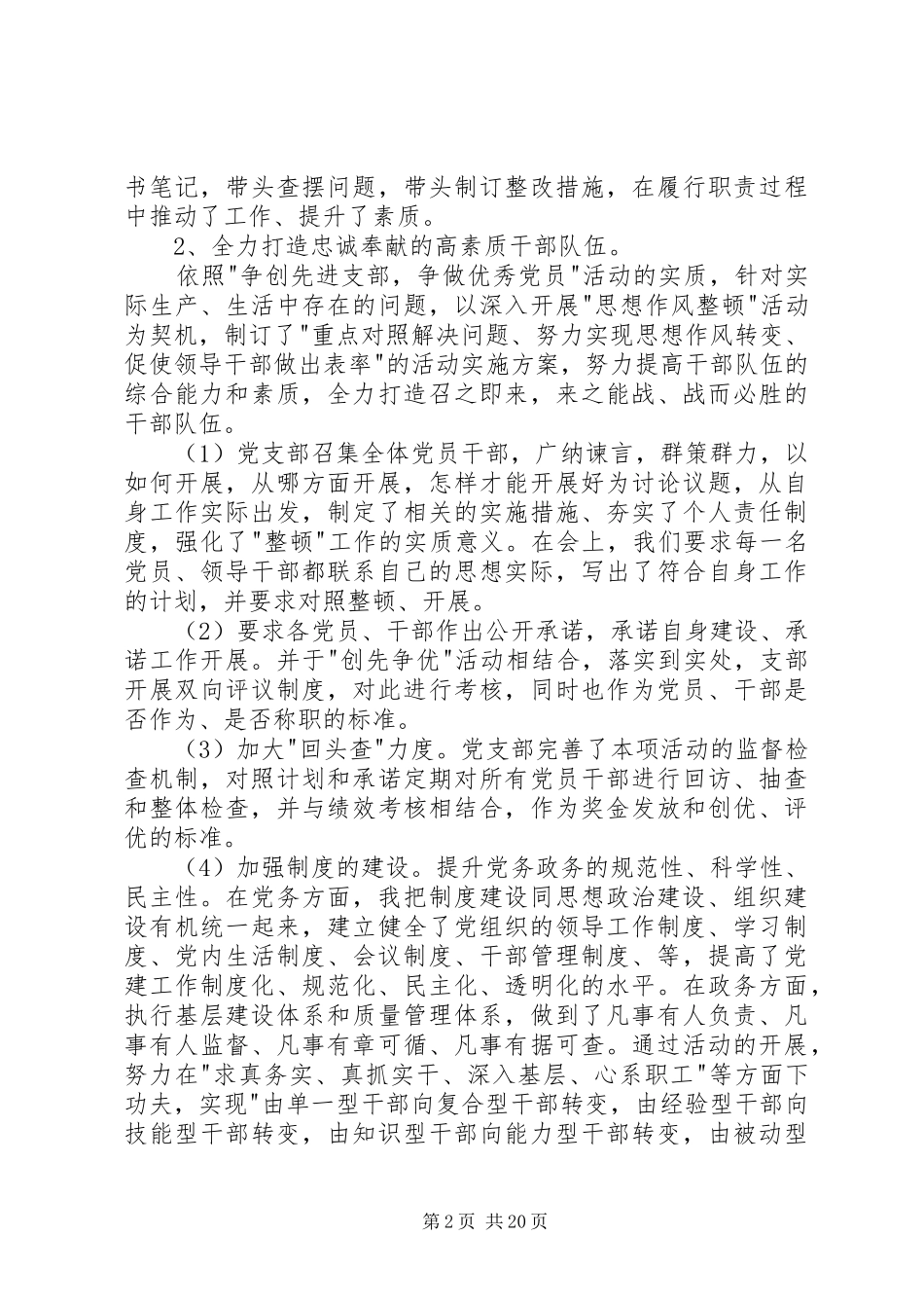 机修厂支部书记述职述廉报告_第2页