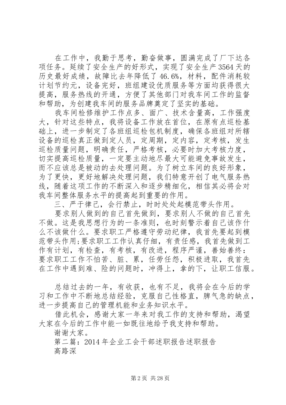 企业干部述职报告(精选多篇)_第2页