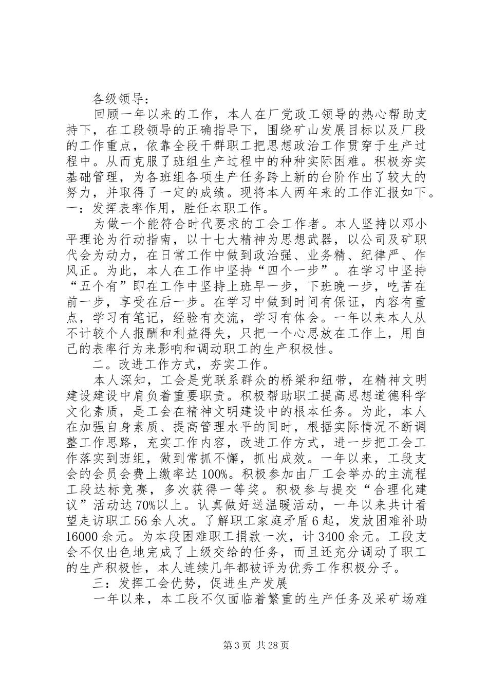 企业干部述职报告(精选多篇)_第3页