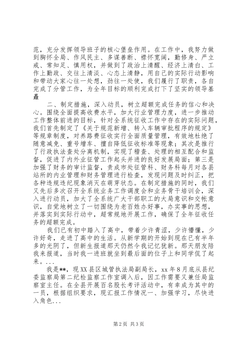 XX年上半年交通局征稽处个人述职报告范文_第2页