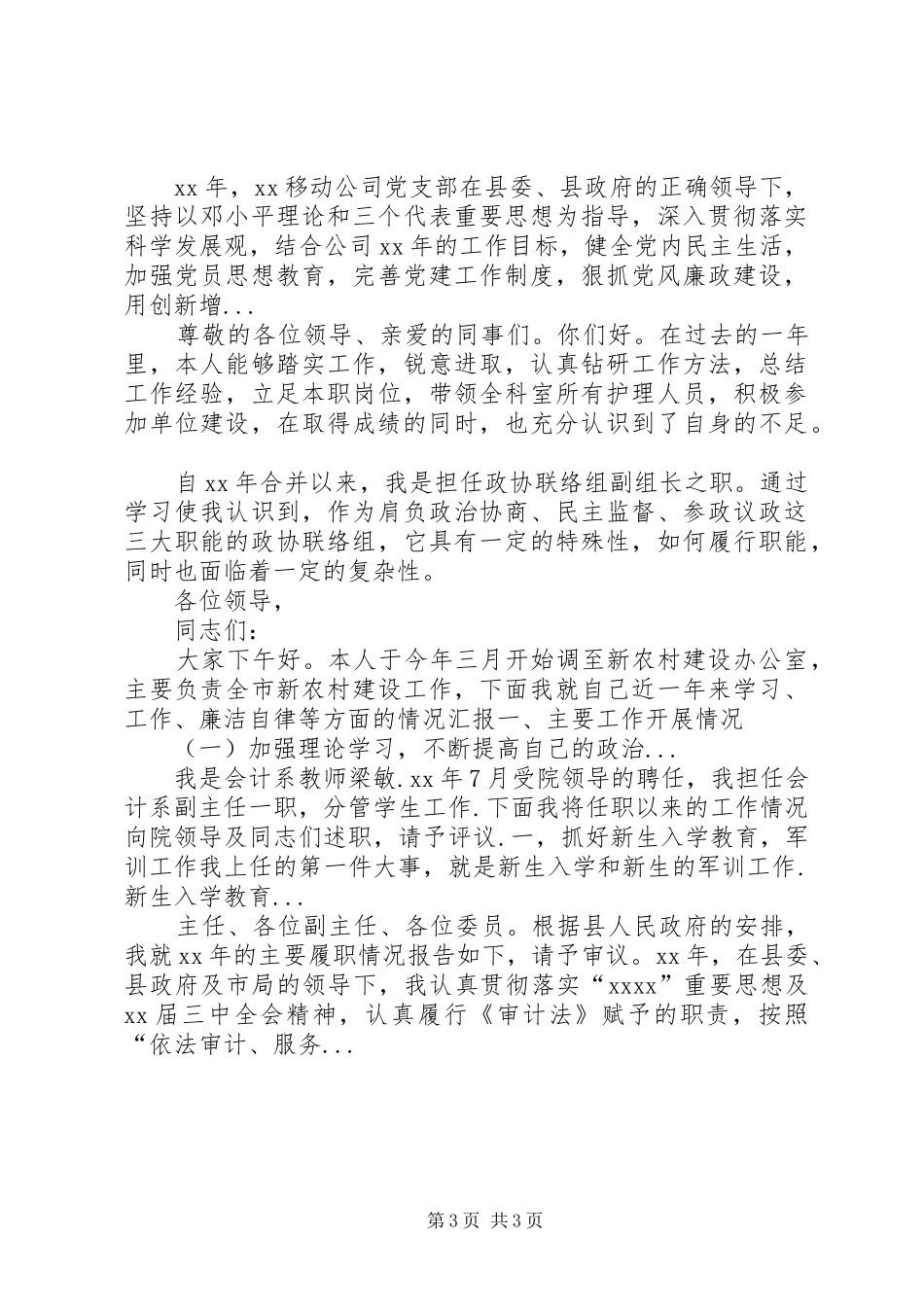 XX年上半年交通局征稽处个人述职报告范文_第3页