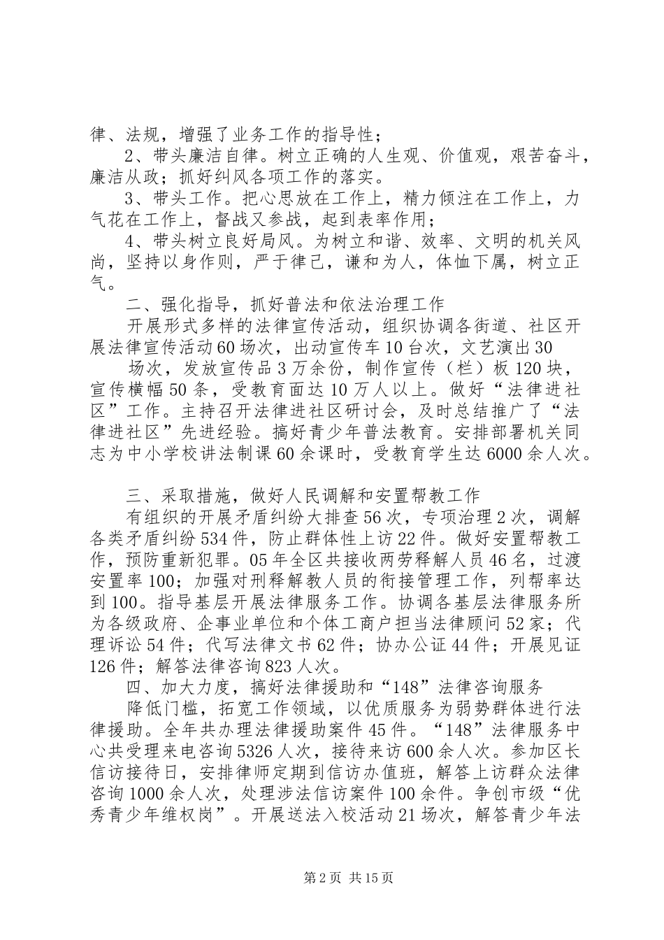 司法局科级干部的述职报告[精选5篇]_第2页