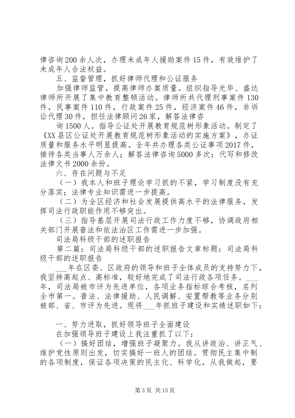 司法局科级干部的述职报告[精选5篇]_第3页