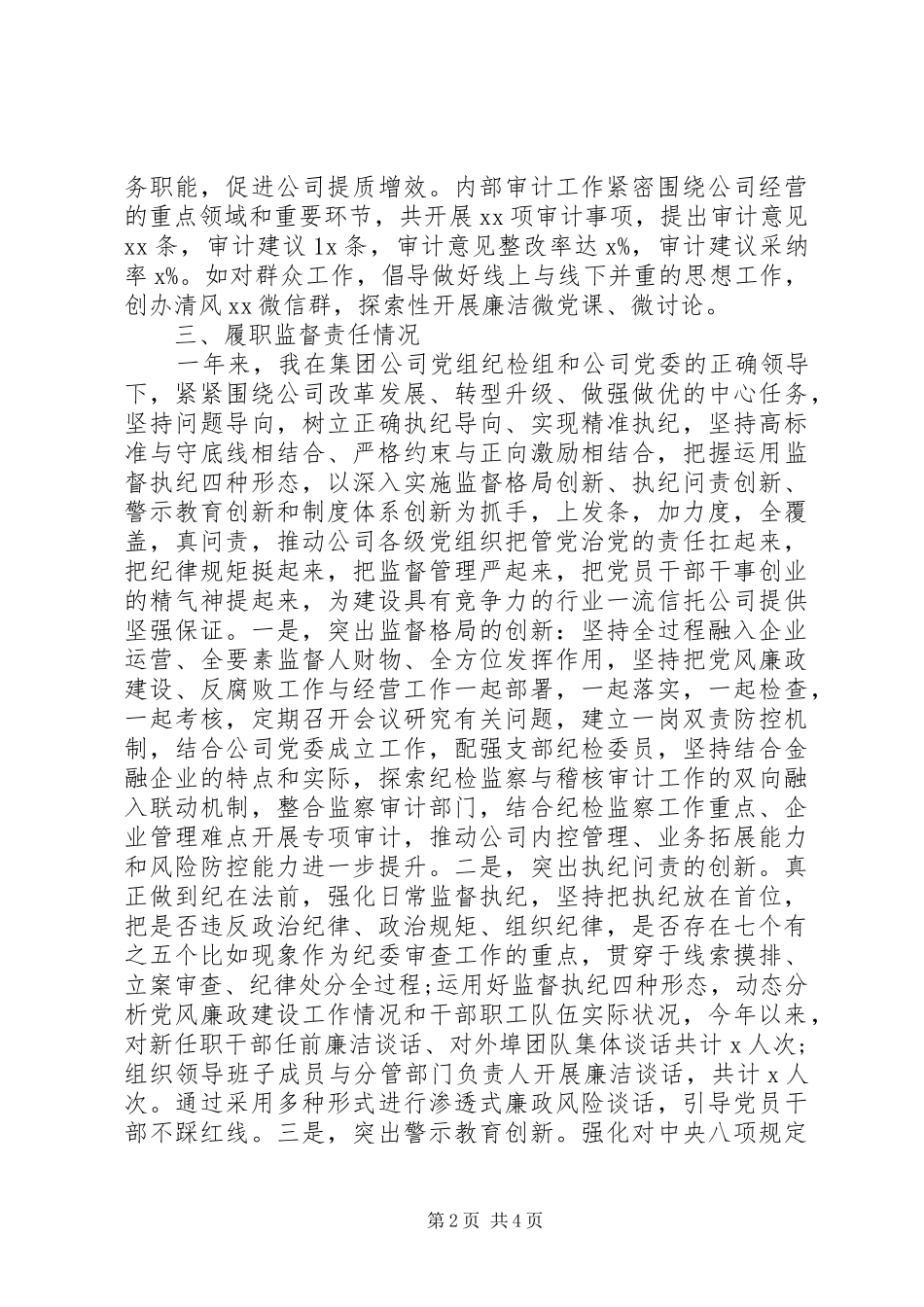 XX年领导干部个人述责述廉报告2篇_第2页