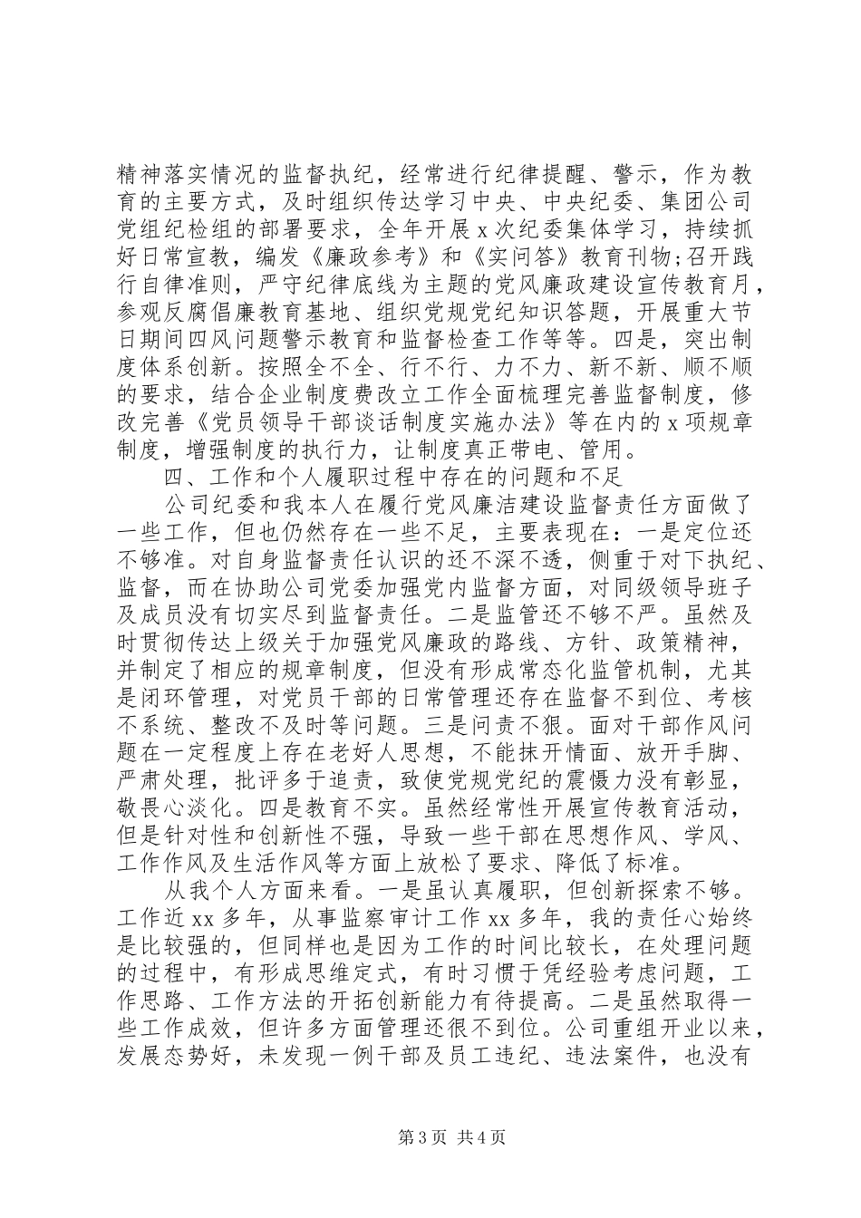 XX年领导干部个人述责述廉报告2篇_第3页