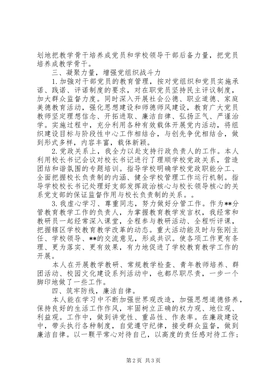 个人党总支书记述职报告_第2页