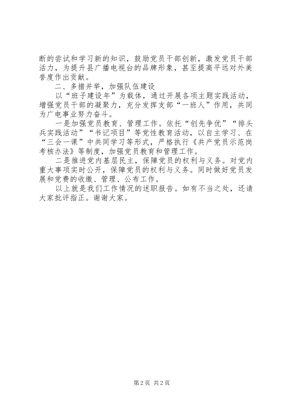 XX年党委书记个人述职报_第2页