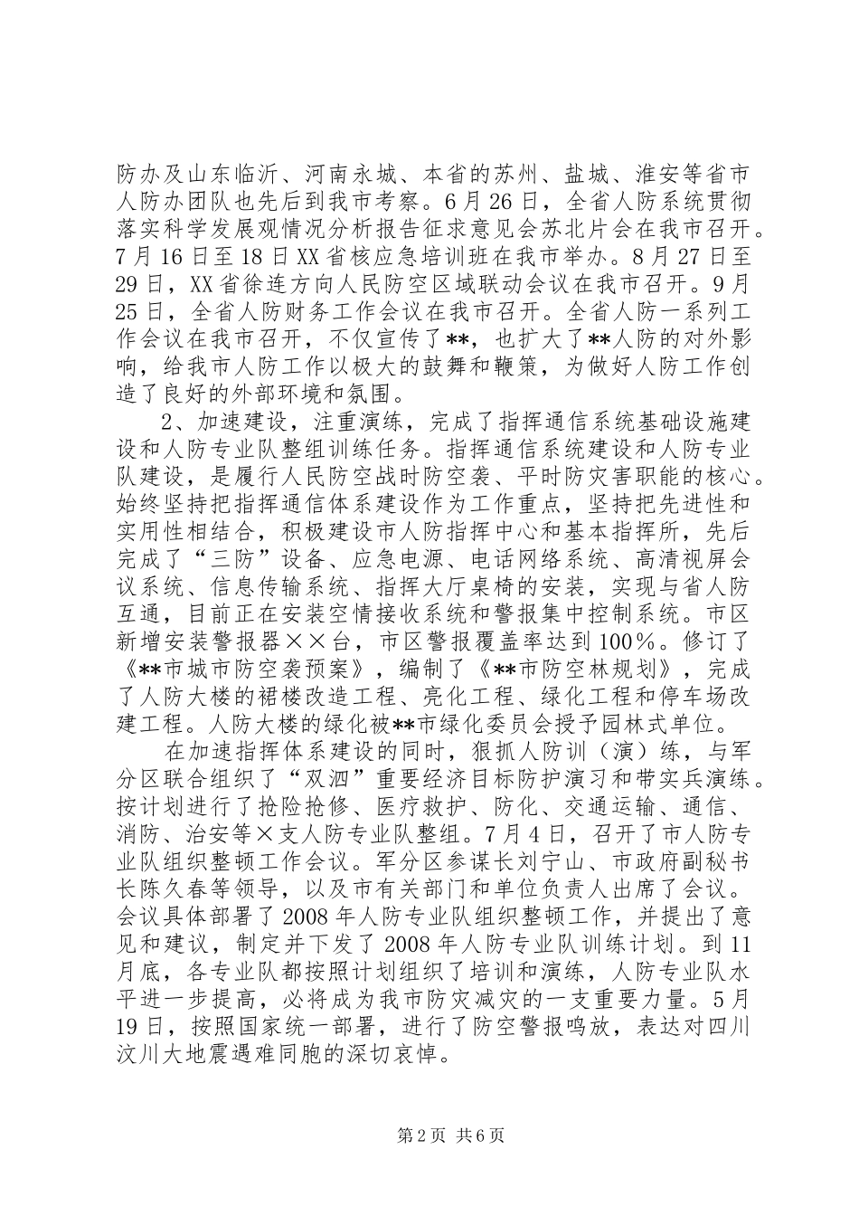 人防办主任述职述廉报告_第2页