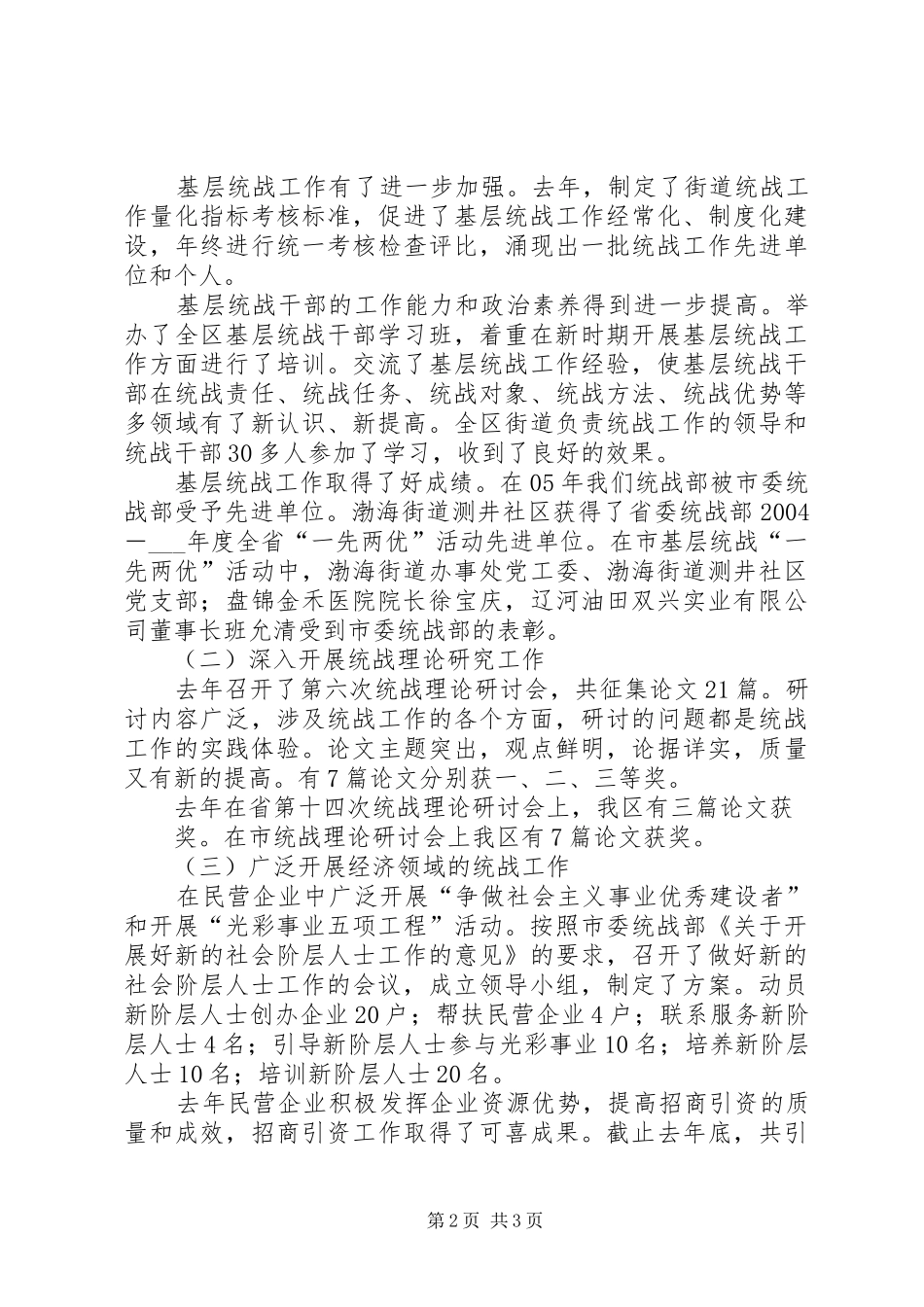 【统战部班子述职报告】村班子述职报告_第2页