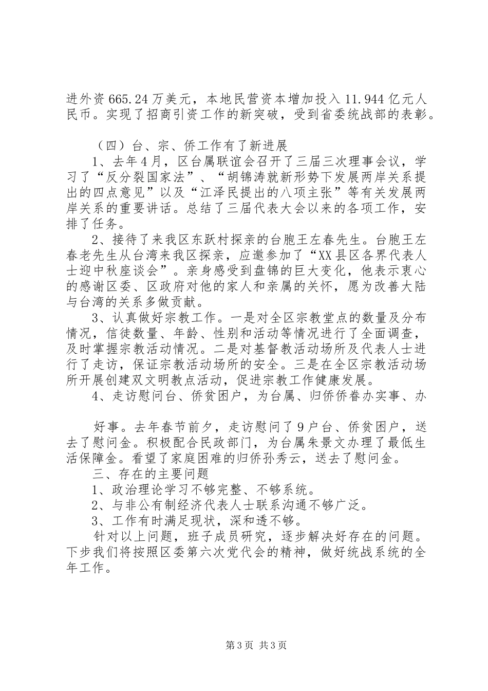 【统战部班子述职报告】村班子述职报告_第3页