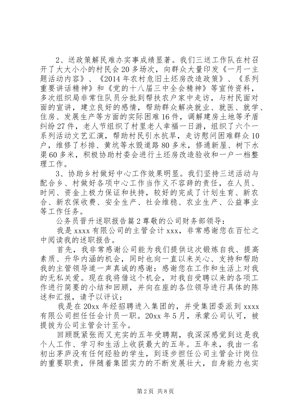 公务员晋升述职报告_第2页