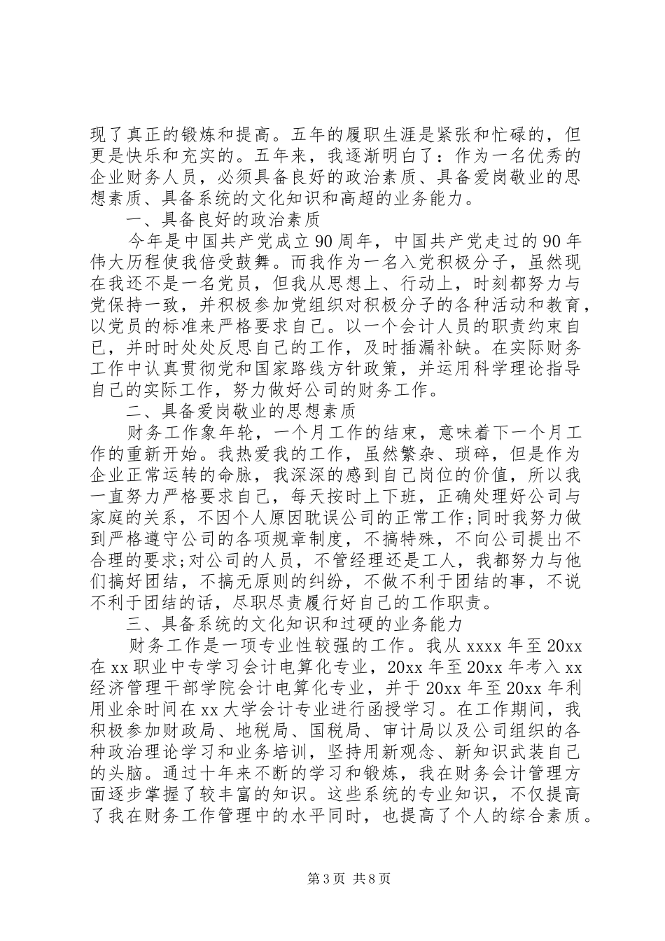 公务员晋升述职报告_第3页