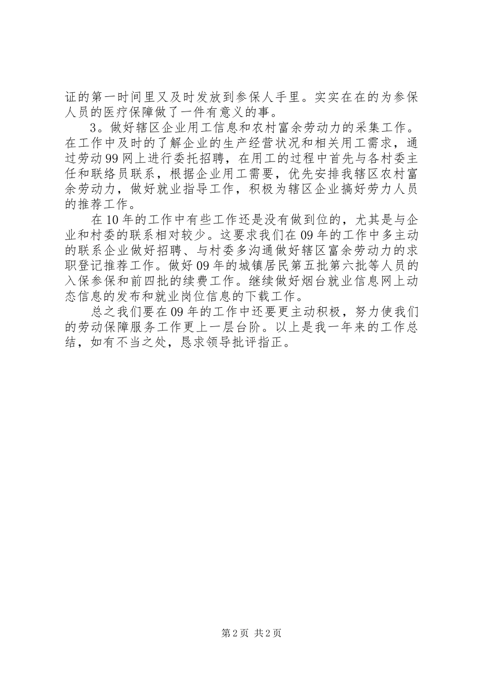 劳动保障服务工作述职报告_第2页