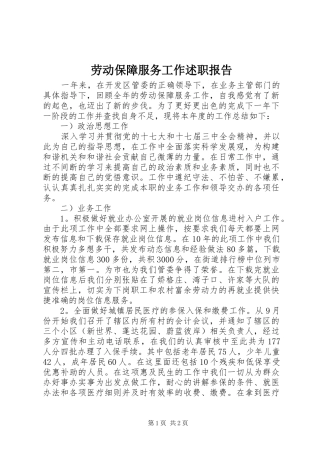 劳动保障服务工作述职报告