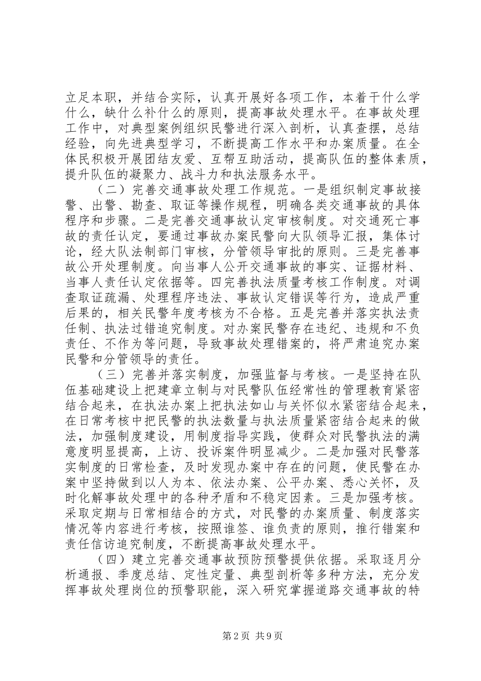 交通警察述职报告3篇_第2页
