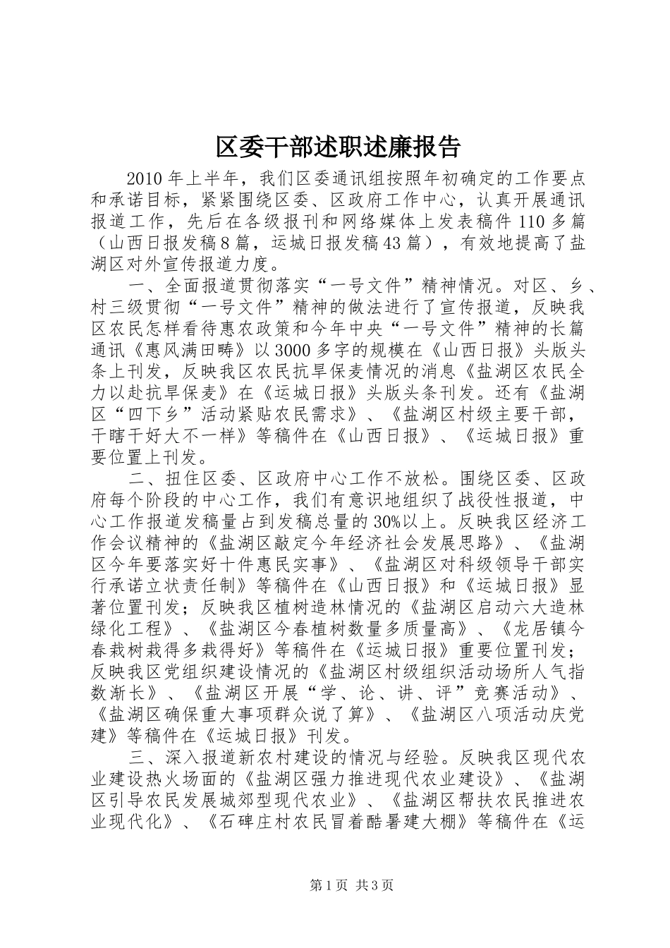 区委干部述职述廉报告_第1页