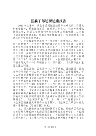 区委干部述职述廉报告