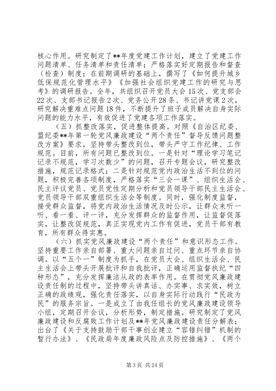 单位党建工作述职报告六篇_第3页