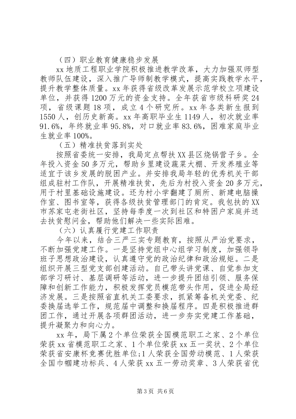 地质局党组书记XX年述职述廉报告_第3页