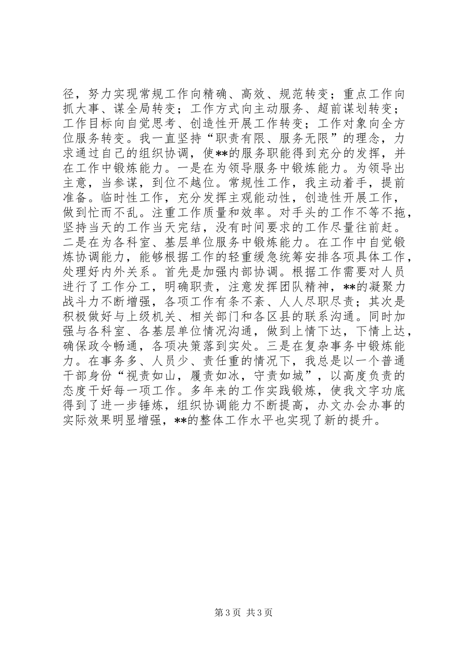 任职述职述德述廉报告_第3页