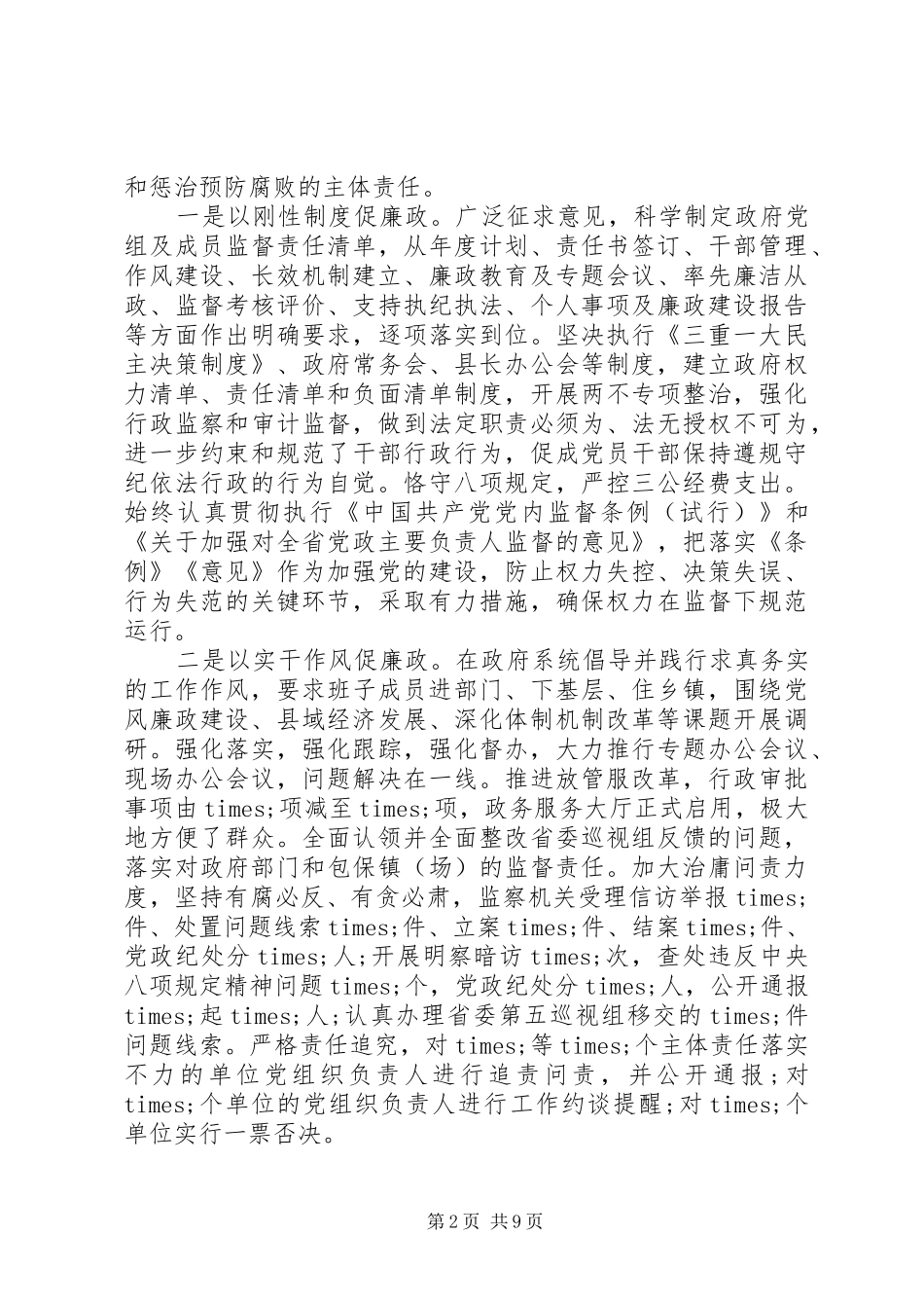 党员干部XX年述责述廉报告材料2篇_第2页