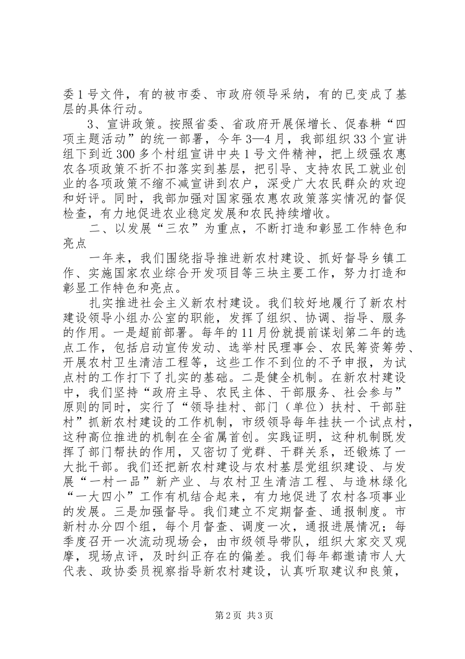 市委农办年度述职汇报_第2页