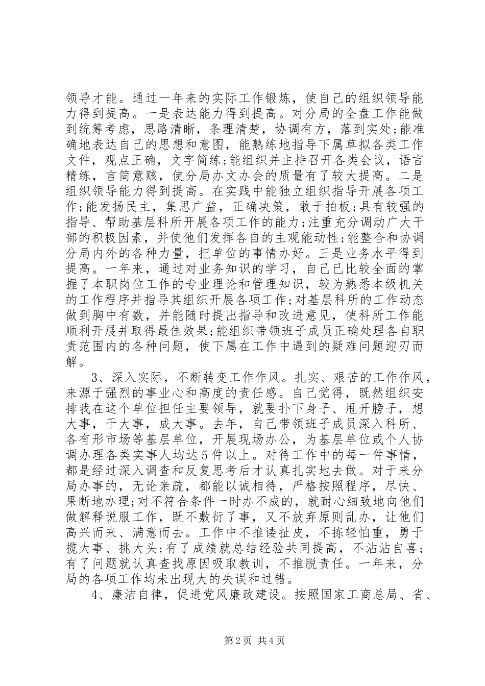 工商述职述廉报告范文_第2页