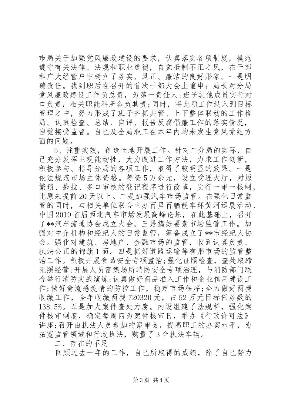 工商述职述廉报告范文_第3页