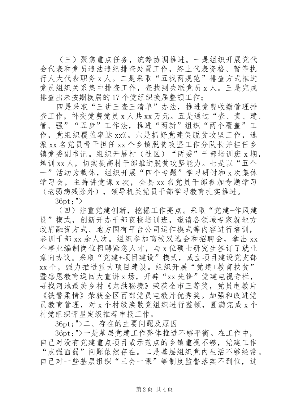 县委书记XX年度基层党建工作专项述职报告_第2页