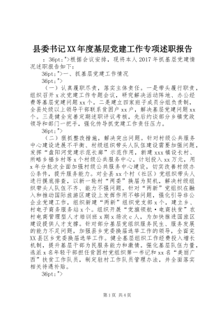 县委书记XX年度基层党建工作专项述职报告