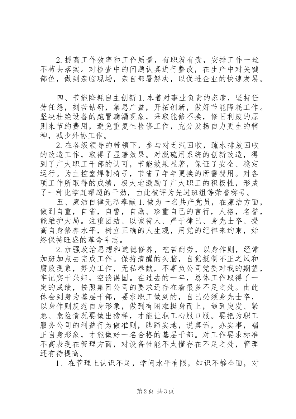 科长年度述职报告_第2页