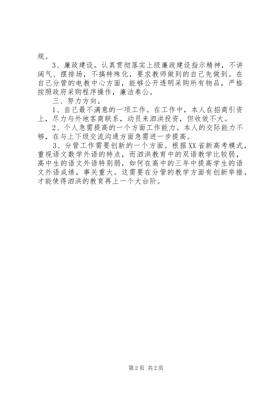 XX年副校长述职述廉报告范文_第2页