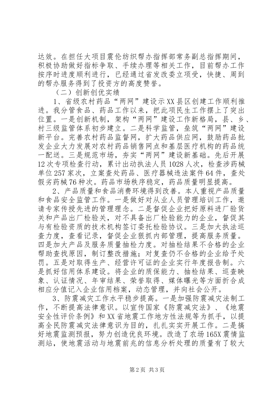 XX年副县长述职报告述职报告_第2页