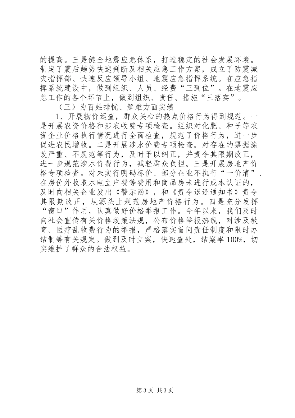 XX年副县长述职报告述职报告_第3页