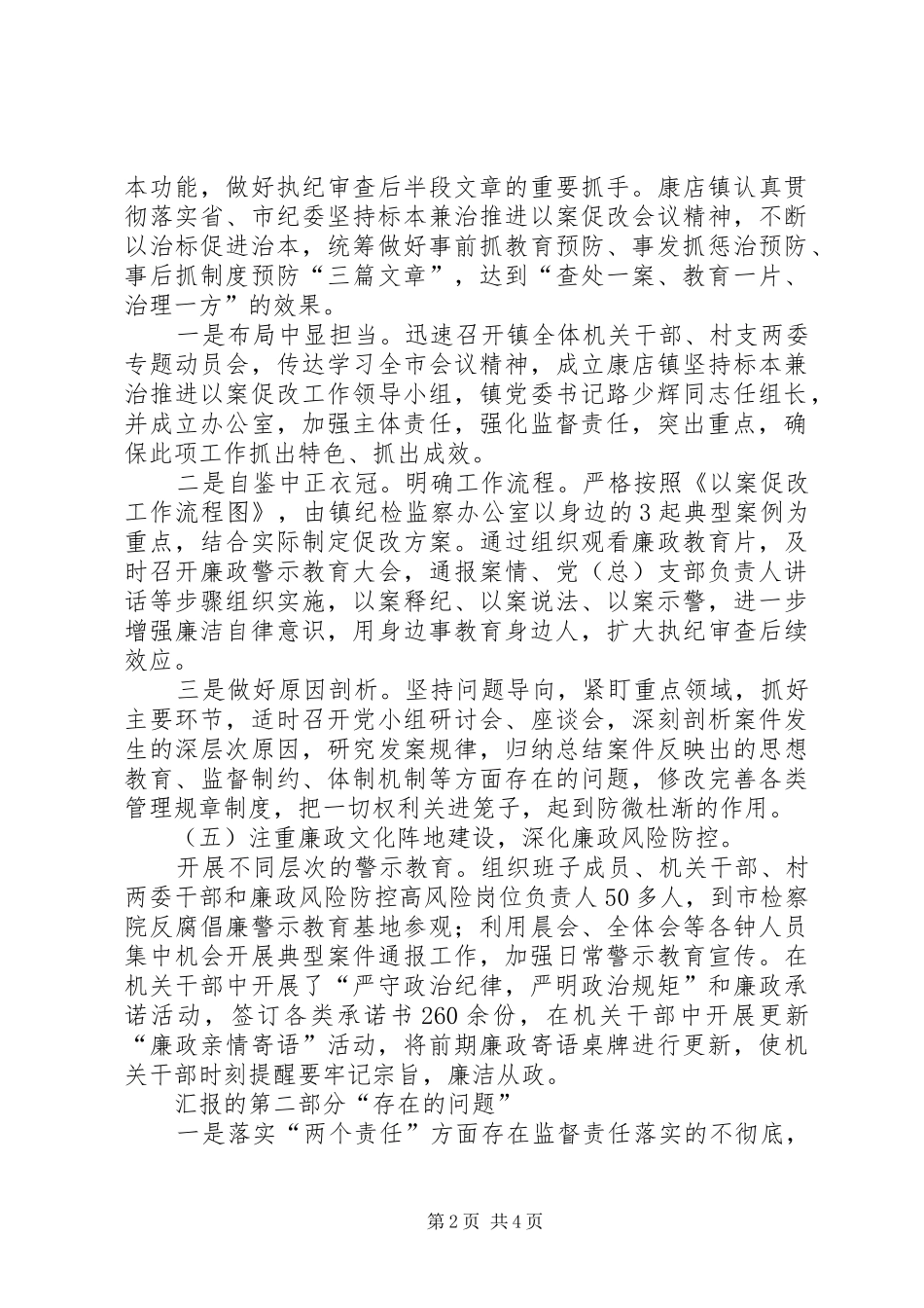XX年乡镇纪委书记述责述廉报告_第2页