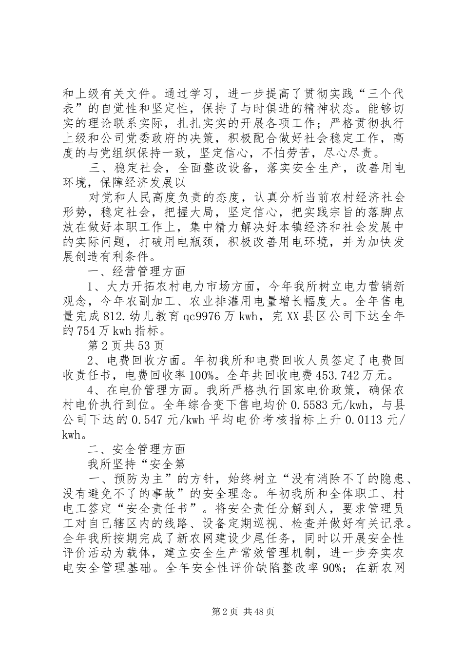 供电所述职述廉报告(多篇)_第2页