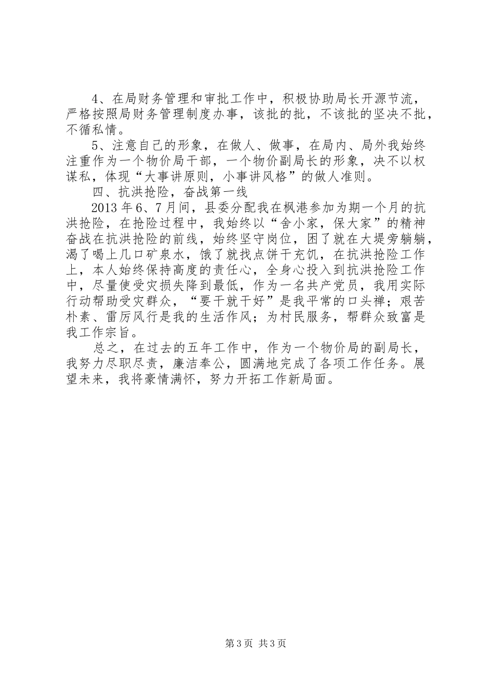 物价局副局长述职述廉_第3页