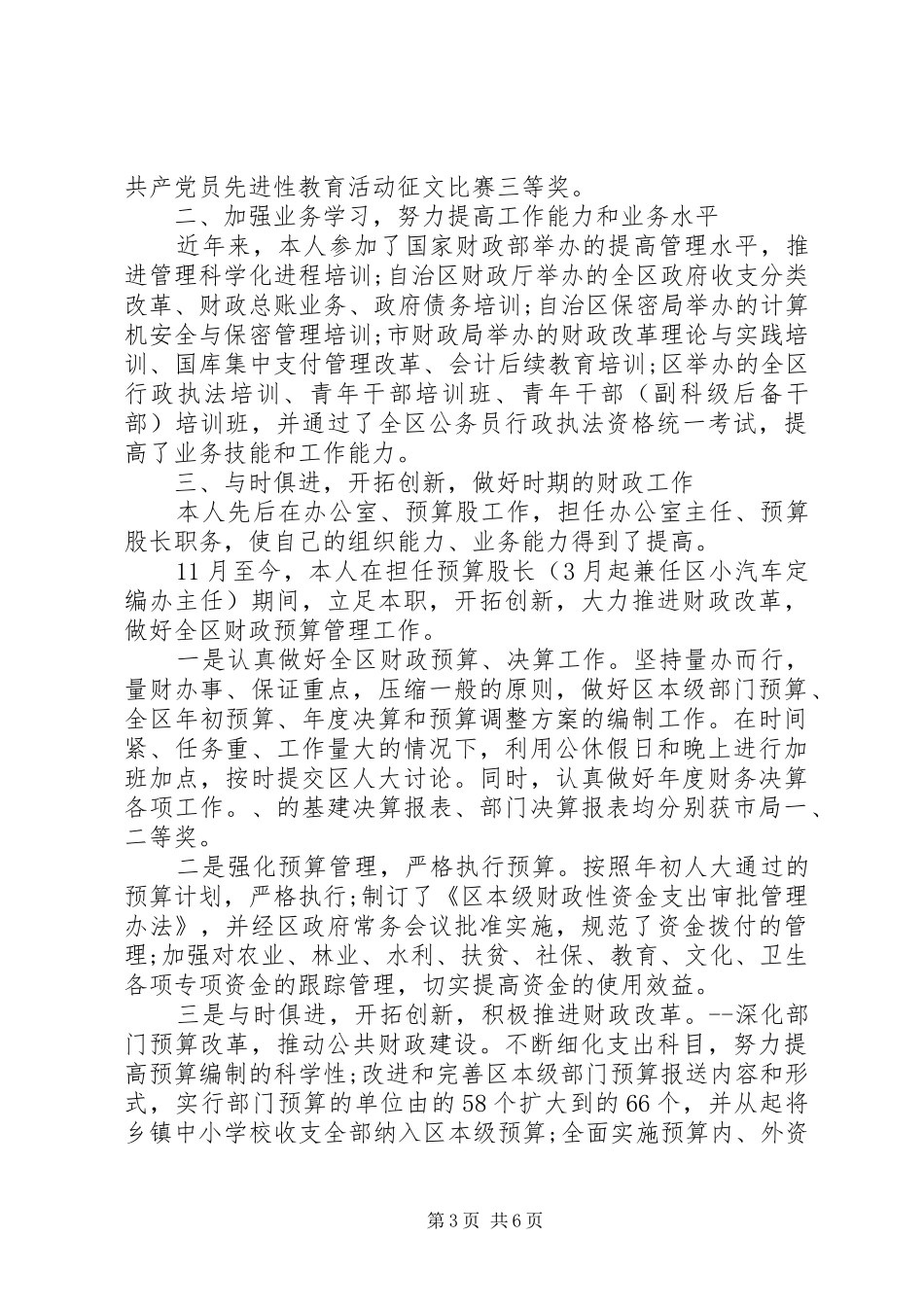 财政局述职报告演讲稿_第3页