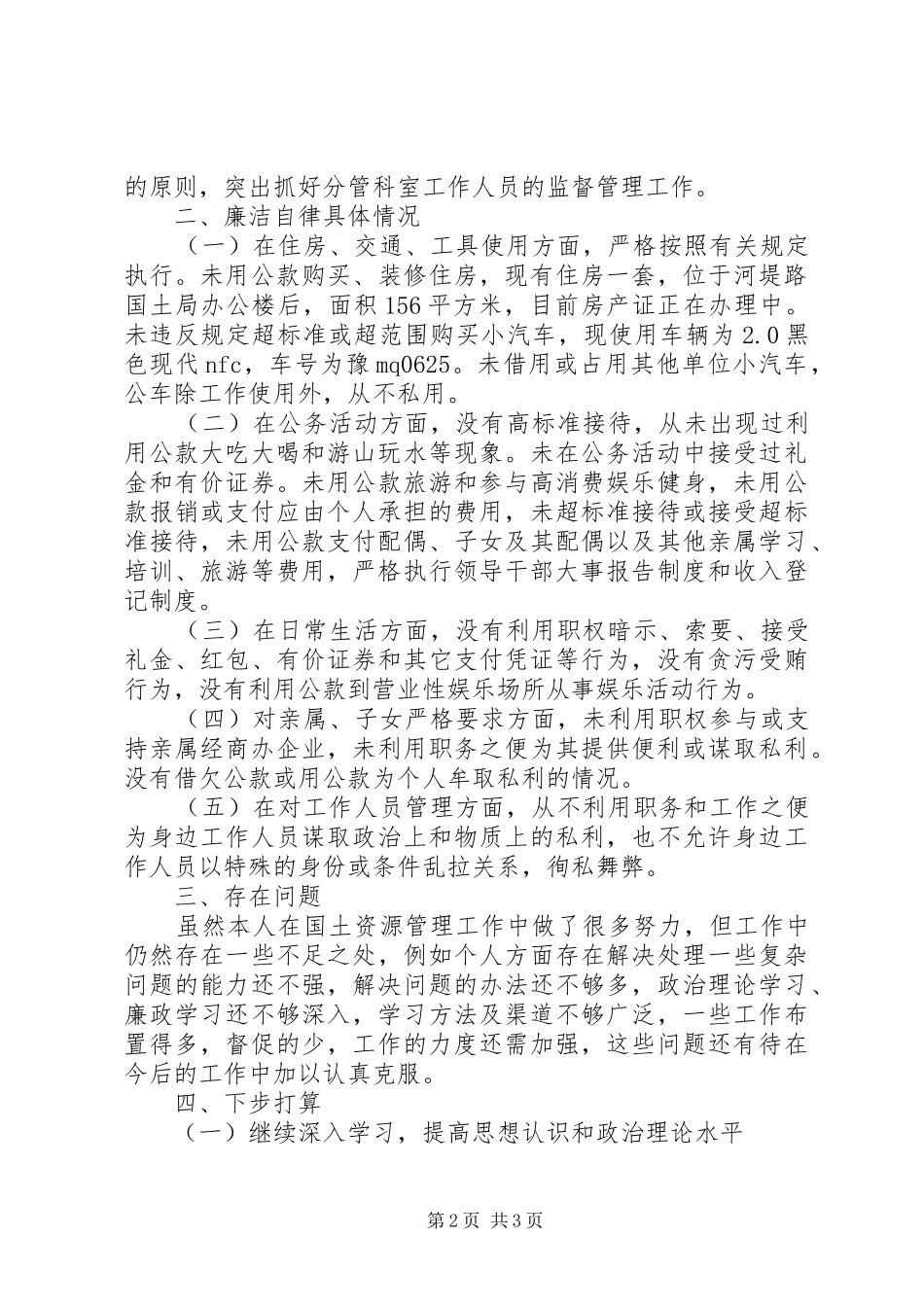市国土资源局局长述廉报告_第2页