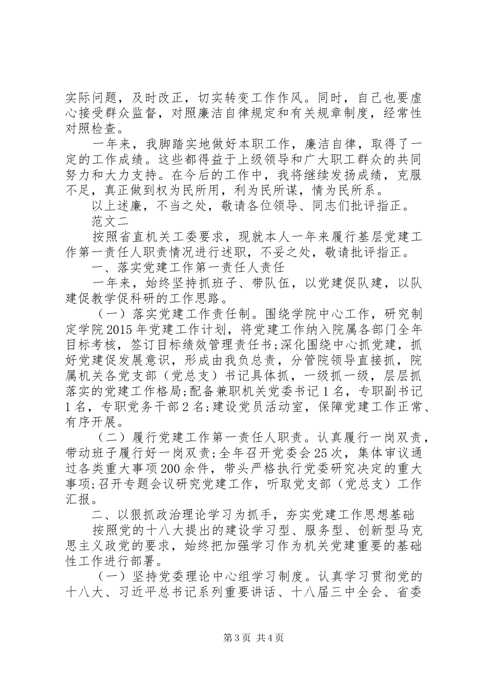 党支部书记个人述职报告范文_第3页