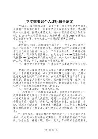 党支部书记个人述职报告范文