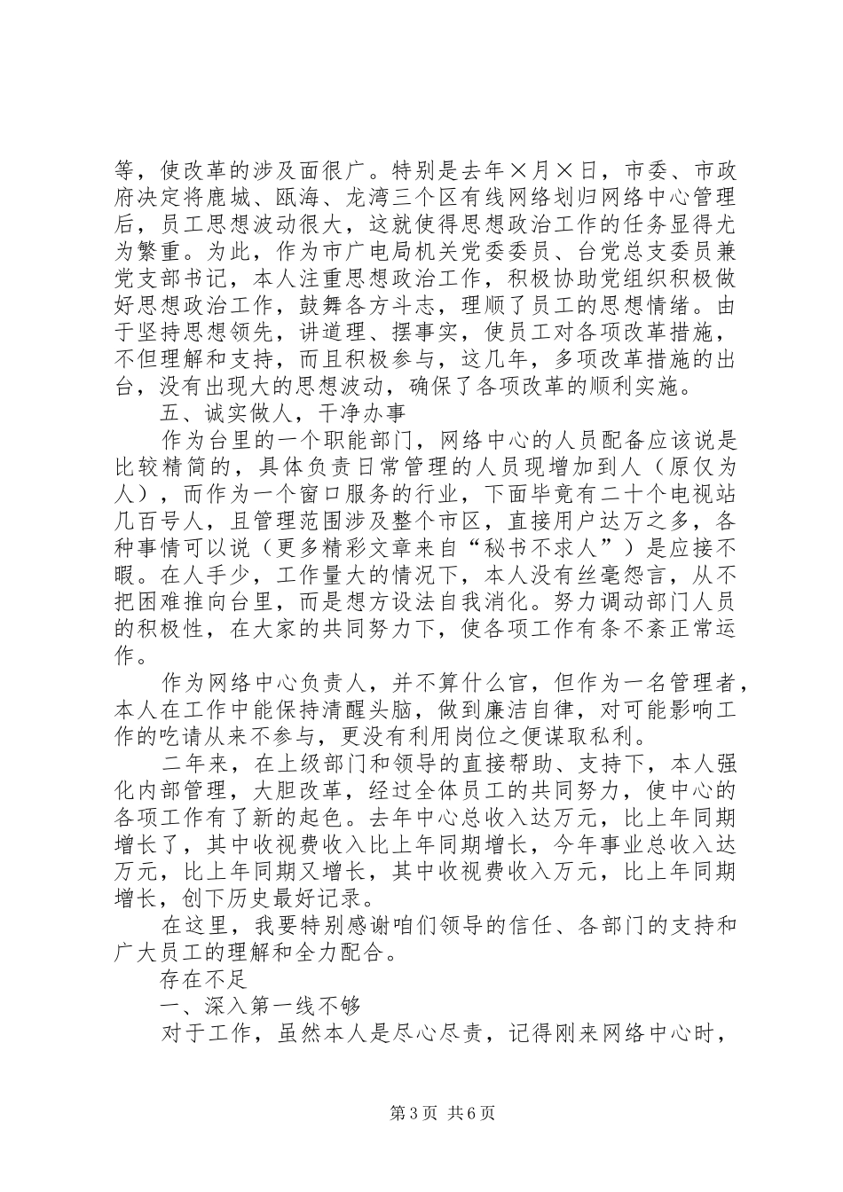 述职报告（（广播电视局）_第3页