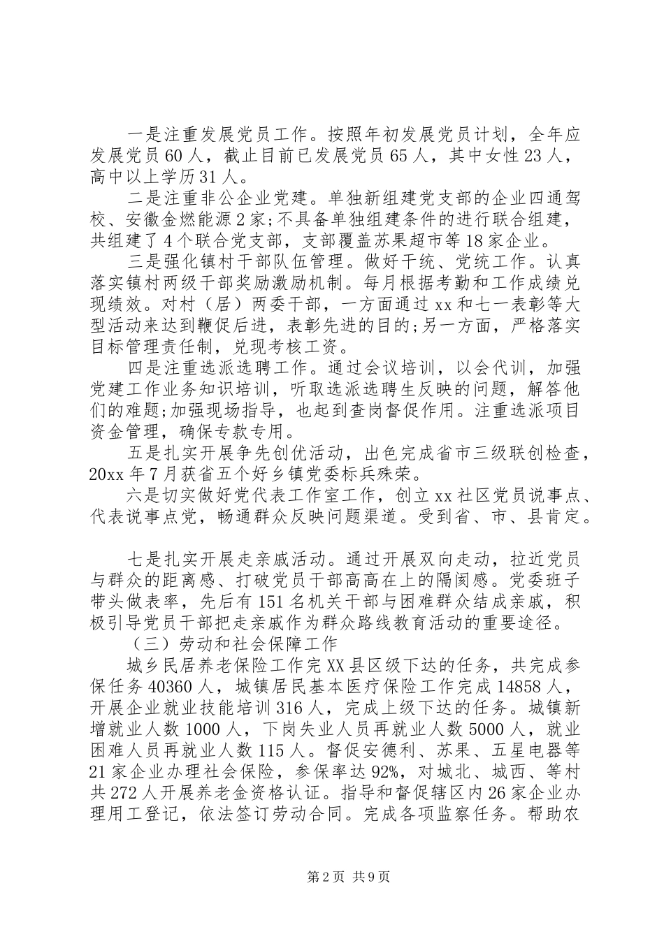 个人述职述廉述德报告范文2篇_第2页