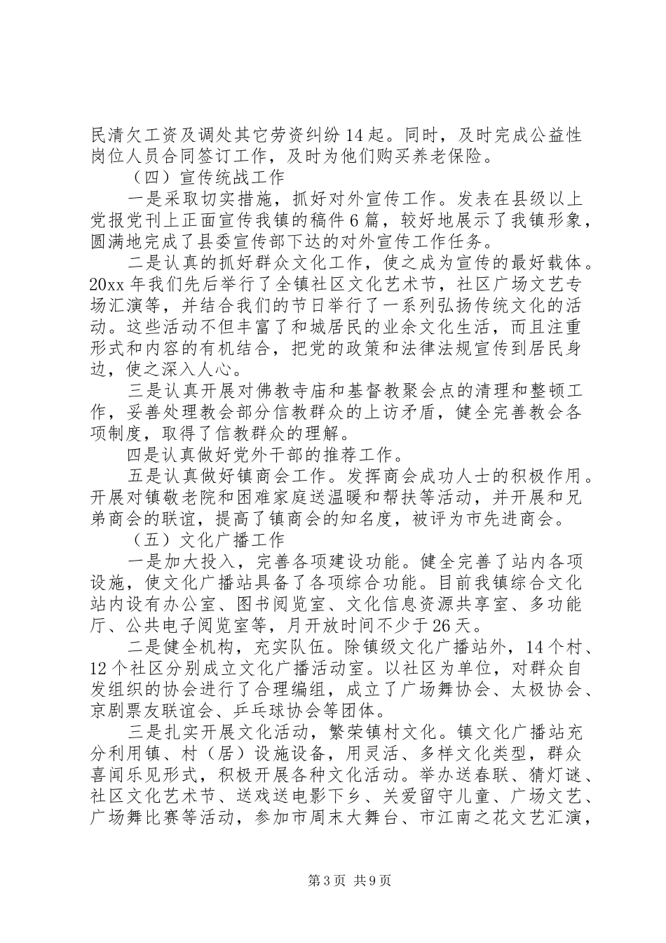 个人述职述廉述德报告范文2篇_第3页