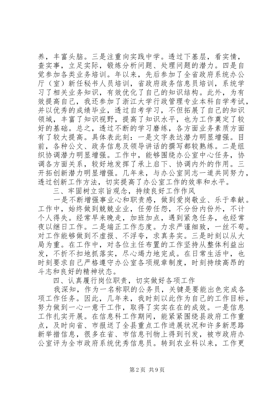 个人季度述职报告范文精选3篇_第2页