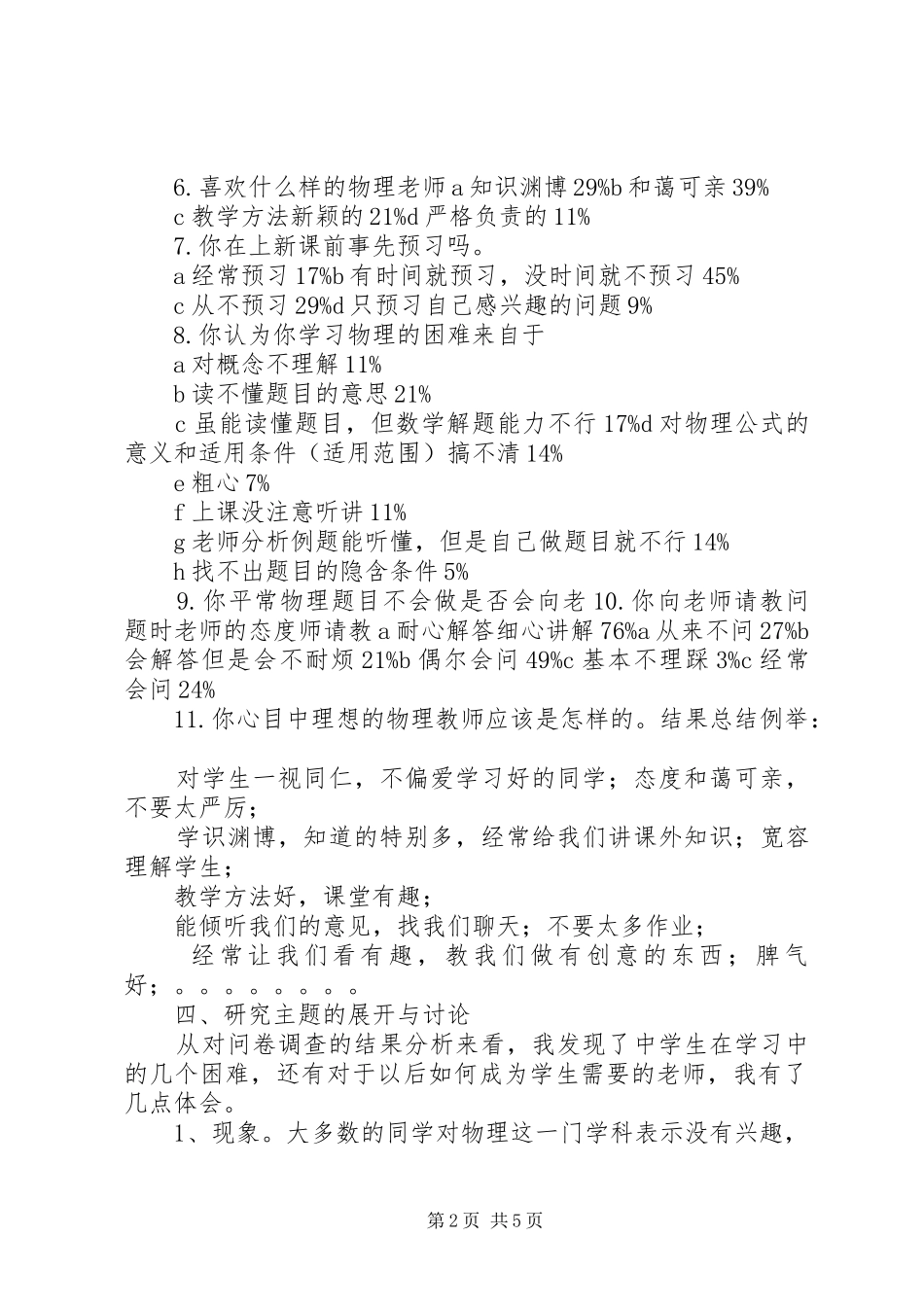 47中学韩庆云述职报告20XX年_第2页