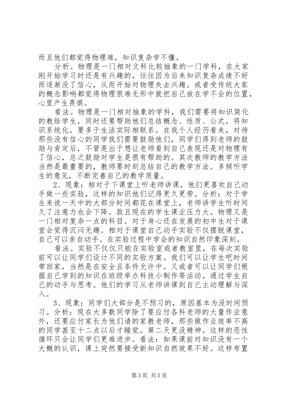 47中学韩庆云述职报告20XX年_第3页